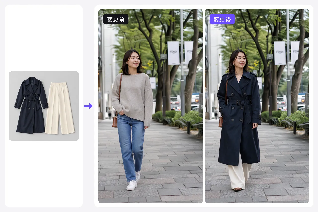 表参道で撮った女性の写真を、ネイビーのトレンチコートとクリーム色のワイドパンツにAIで着せ替えた変更前と変更後